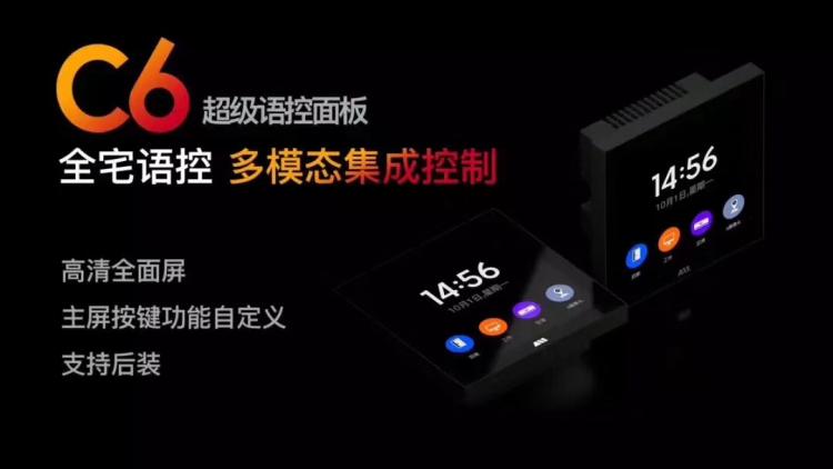 AISpeakerC6 超级语控面板  你好小可背景音乐系统