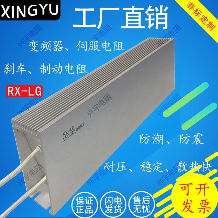 50W-5KW铝壳电阻变频器电阻 刹车电阻放电回生电阻伺服