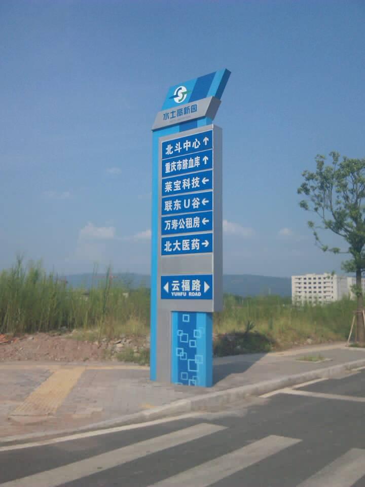 重慶導(dǎo)視系統(tǒng)方案設(shè)計(jì) 重慶導(dǎo)視牌制作加工