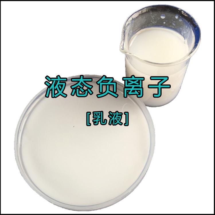 保鲜用负氧离子乳液 PVC粉增塑剂添加浓缩助剂