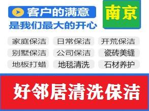 玄武区装修后开荒保洁家庭打扫卫生专擦玻璃想找个保洁公司