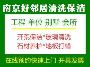 南京长江路德基广场周边商铺保洁擦玻璃开荒保洁打扫地毯清洗