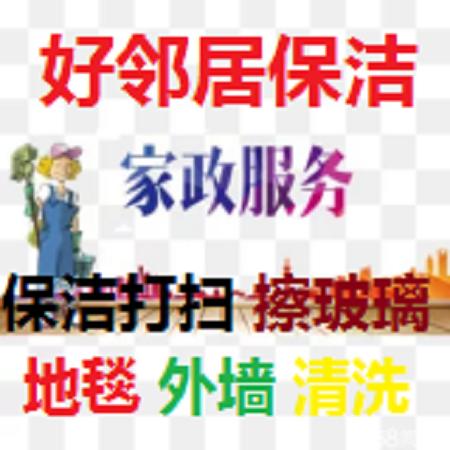 南京鼓楼区草场门虎踞北路北京西路附近家政保洁公司