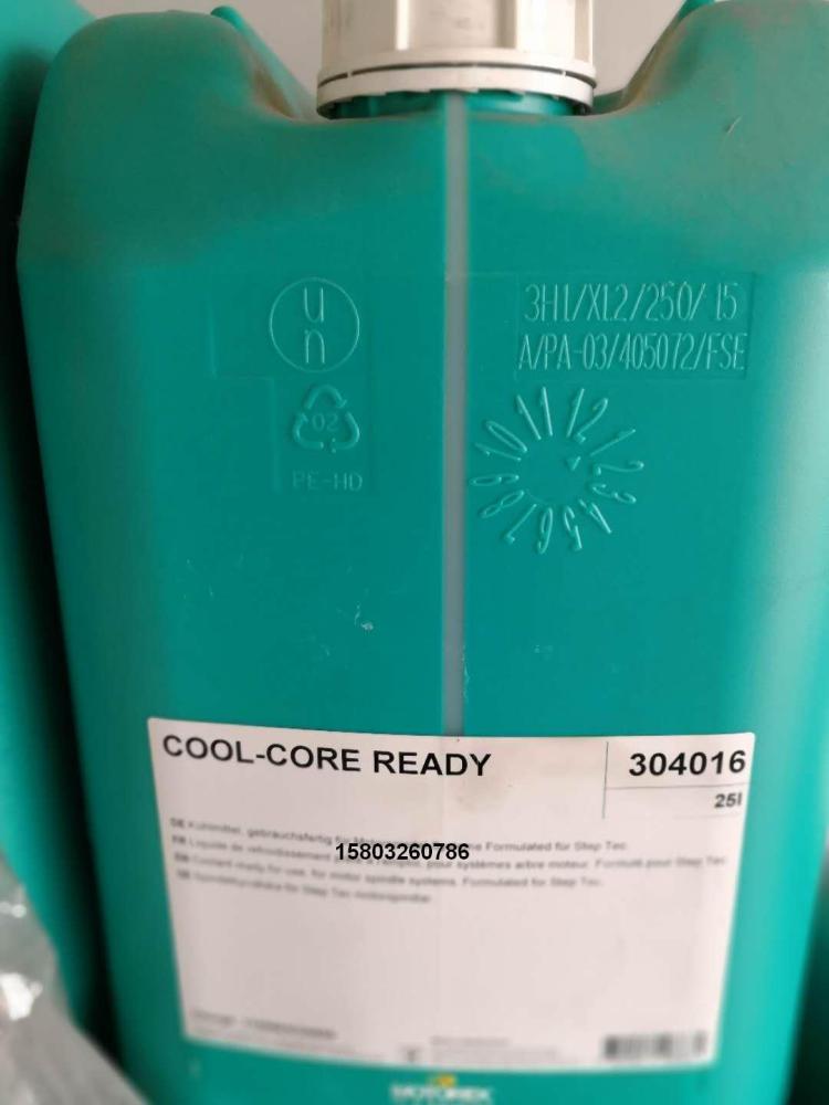 冷却液cool core ready