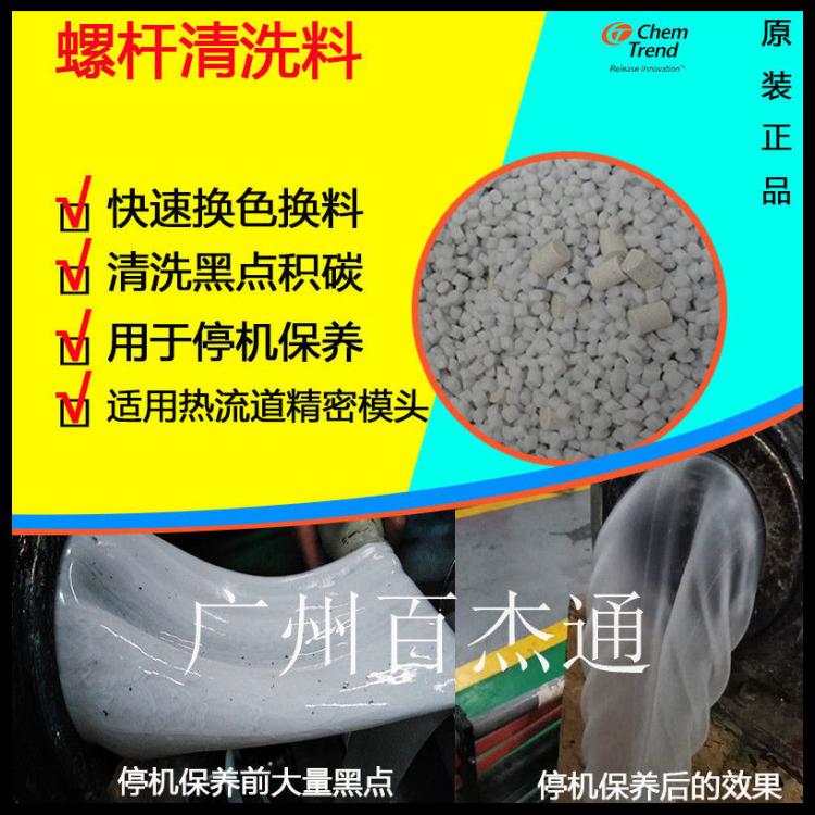 挤出TPR鞋底有黑点 用百杰通螺杆清洗剂