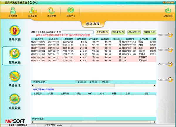 贵阳市南明区干洗店软件 洗衣店收银系统 干洗店衣服管理软件