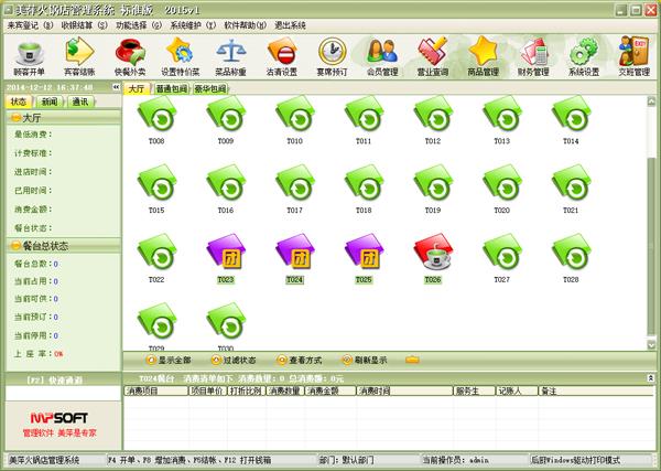贵州美萍火锅店管理软件 餐饮前台收银系统 强大的报表功能