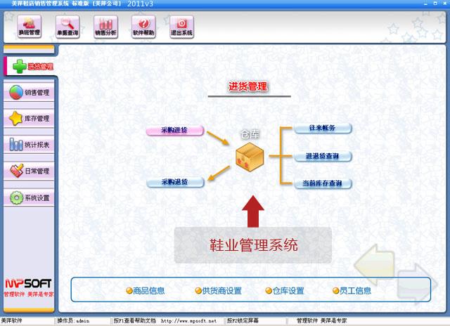 贵州品牌鞋店管理软件 服装鞋帽专卖店收银软件 免费版