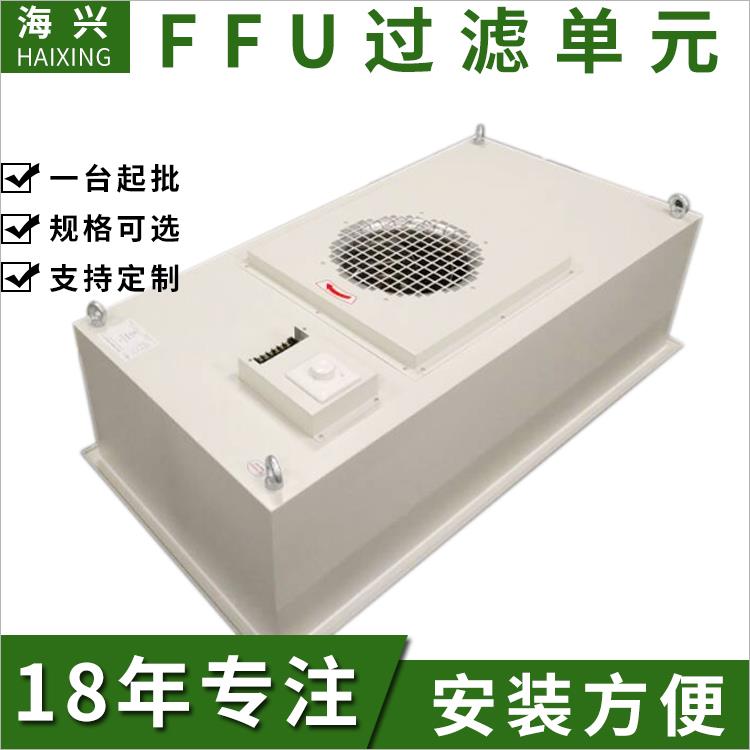 合肥FFU