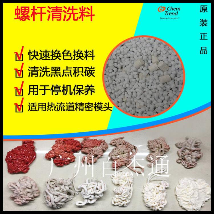 玩具ABS PVC通用型螺桿清洗劑 快速換色專用清洗劑