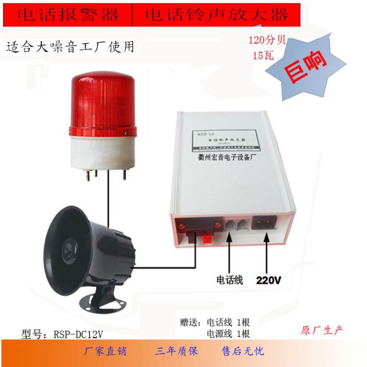 电话铃声放大器电话助响器扩声器RSP-DC12V