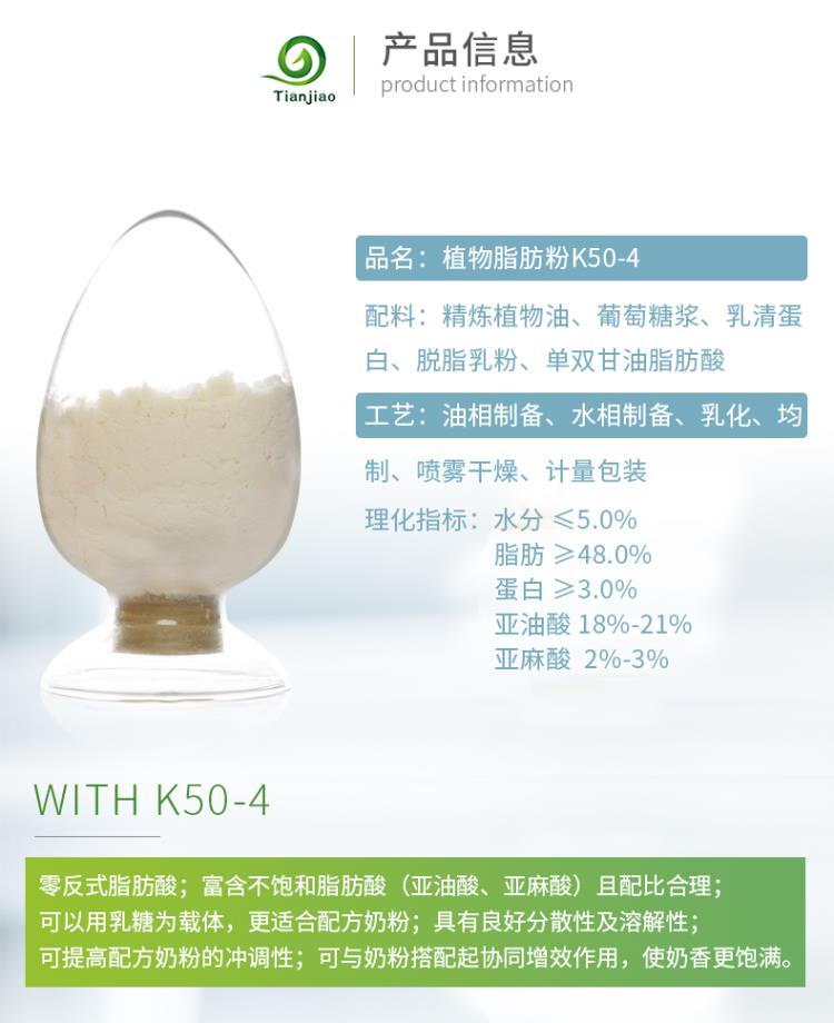 植物脂肪粉 凯瑞玛产品 食品级K50-4 25公斤包装 厂家