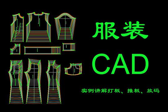 上海服装设计培训 CAD打版  CDR培训