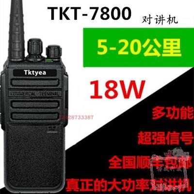 特快通TKT-7800对讲机18W大功率工地保安小区自驾游远