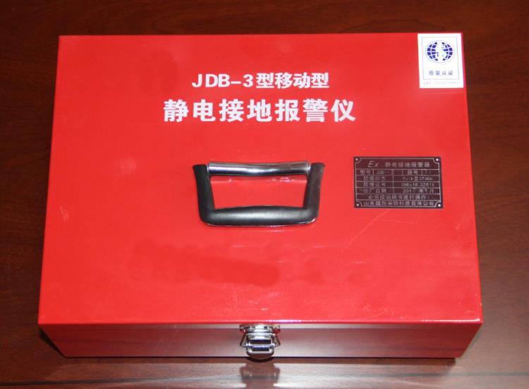 jdb-3车辆静电释放器 移动式静电接地报警器合格证
