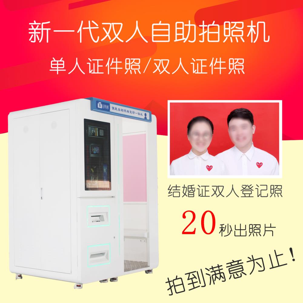 婚姻登记处自助照相机 厂家供应自助照相亭