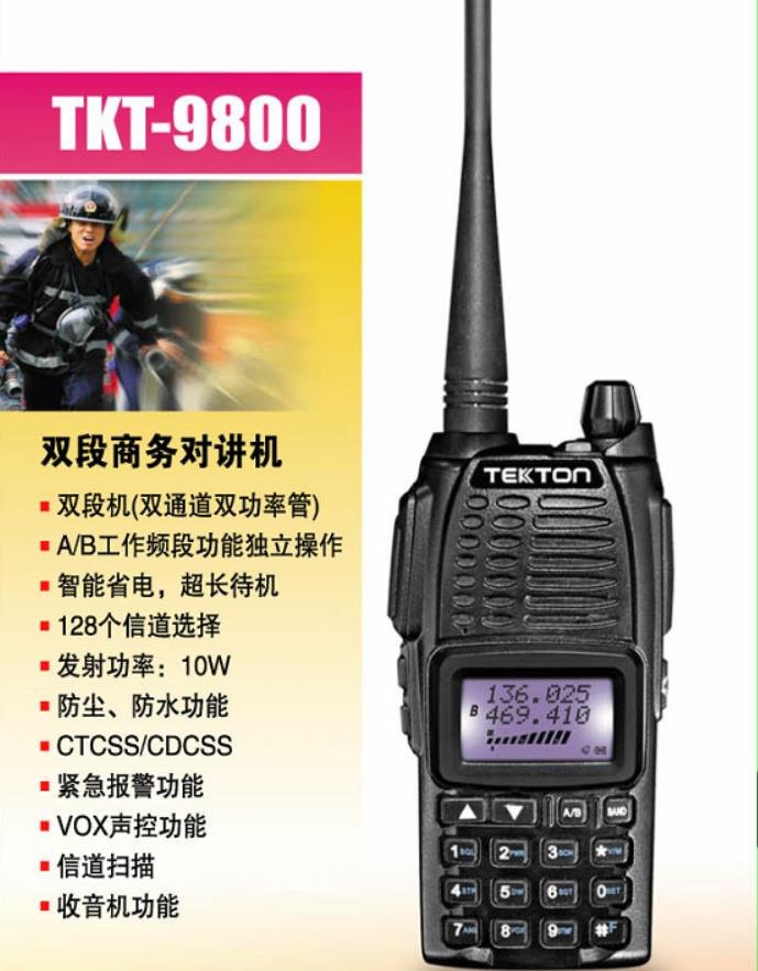 原装特快通Tktyea T-9800手持民用工地 物业对讲机