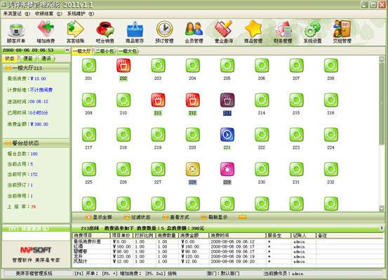 遵义毕节美萍茶楼收费管理系统 茶楼收银管理系统 支持连锁店版