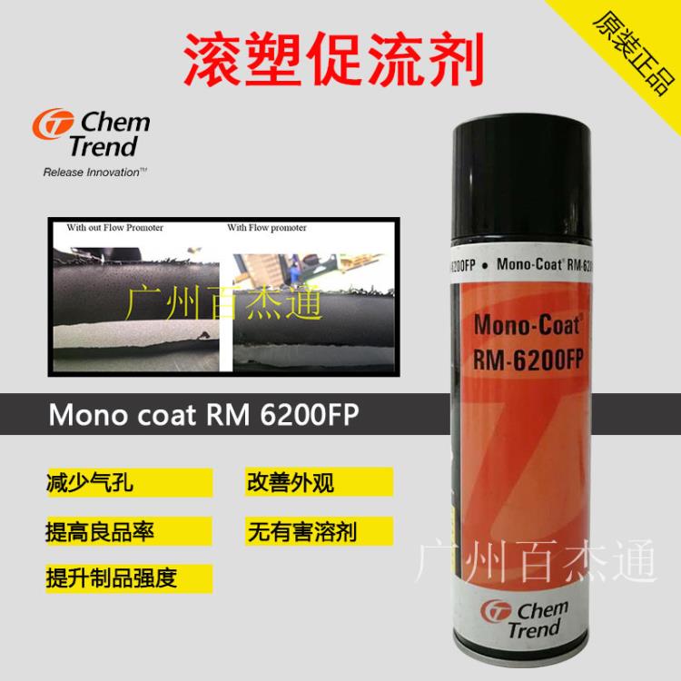 肯天滚塑促流剂 提品合格率 Mono coat RM