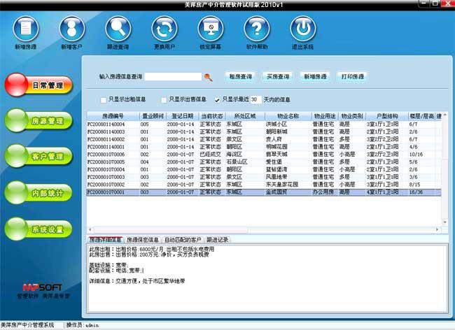 贵阳南明区房产中介管理系统 关联的数据模式