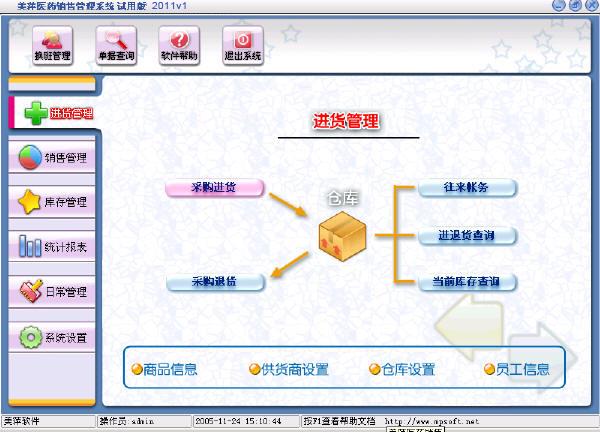 贵州六盘水美萍孕婴用品店管理系统 支持连锁店经营管理