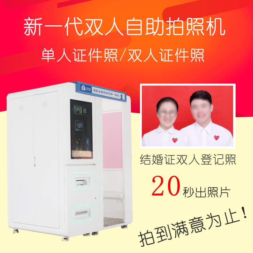 智能照像機 自助證件照機器 雙人證件機