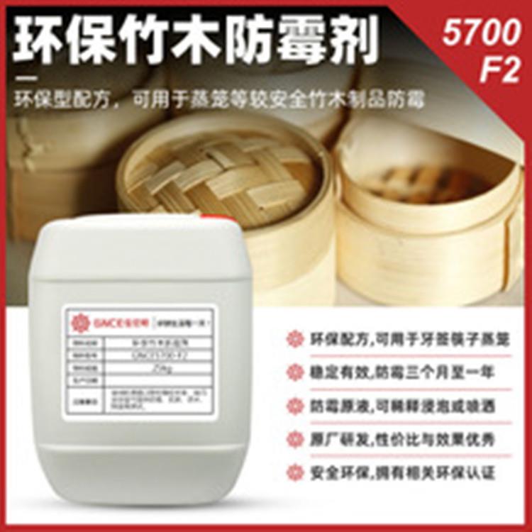 广州佳尼斯环保竹木防霉剂AEM5700-F2产品好用