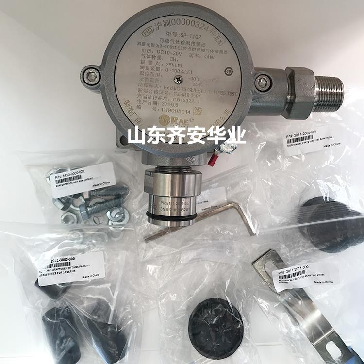 華瑞SP-1102供應(yīng)化工廠用固定式可燃探測器