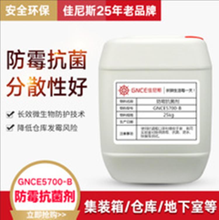 广州佳尼斯仓库防霉剂好用有效防霉杀菌