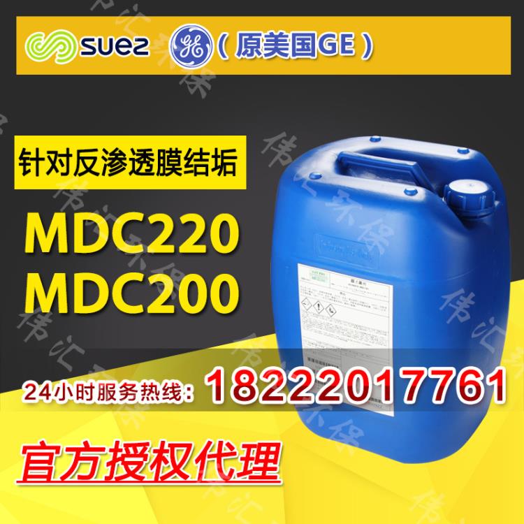 SUEZ水处理药剂 反渗透膜阻垢剂MDC220 检测报告随货