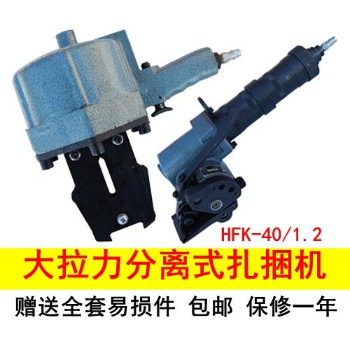 HFK-40-1.2型大拉力分离式扎捆机