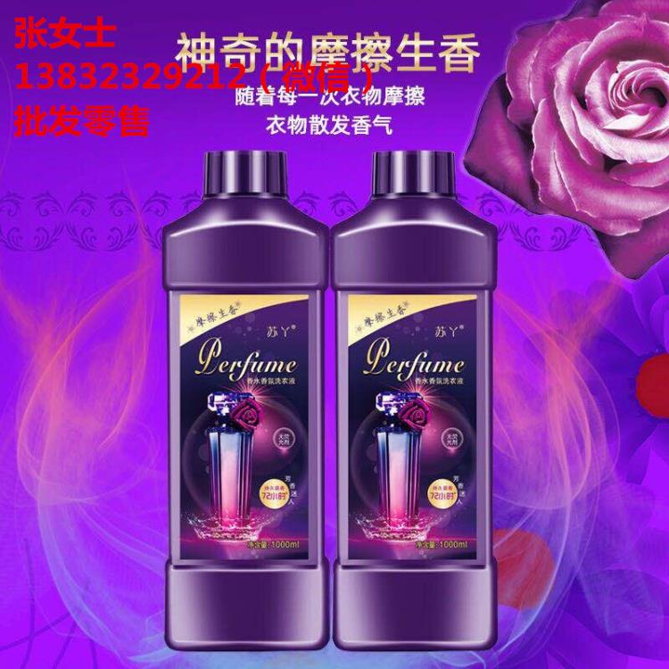 厂家直销5乘1000ml瓶装薰衣草香香水香氛洗衣液两张香味