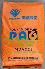 PA6新会美达M2500I苏州优惠供应