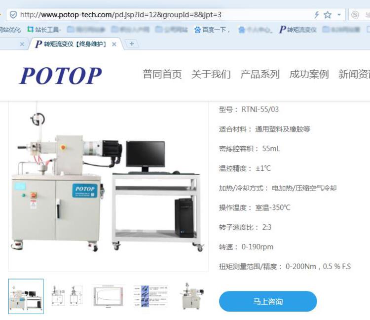 POTOP转矩流变仪的使用-广州市普同实验分析仪器有限公司