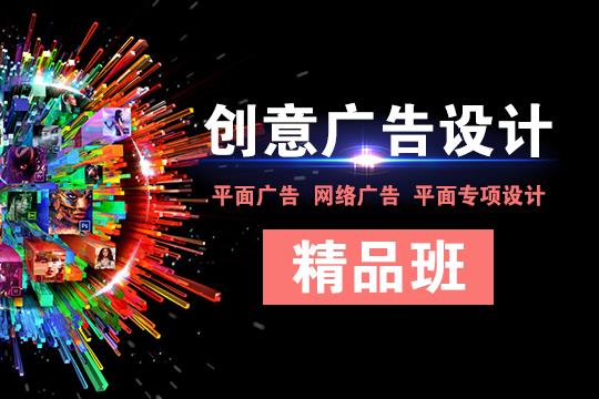 上海广告设计培训 创意技巧全揭秘 学会就能用