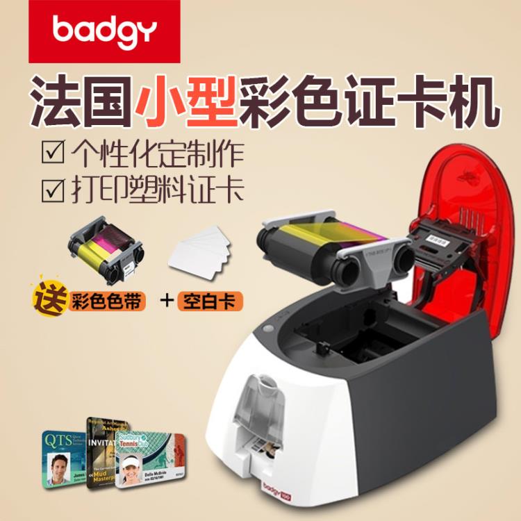 南京EVOLIS愛立識(shí)badgy100證卡打印機(jī)