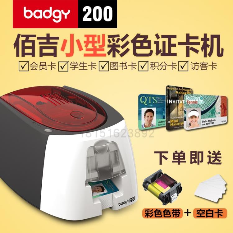 南京Evolis badgy200證卡打印機