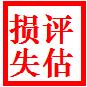 鱼塘拆迁补偿评估 水产养殖场评估 征地拆迁评估