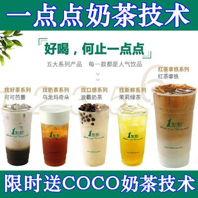 炸鸡汉堡一点点奶茶技术学习 实体店培训技术 包学包会