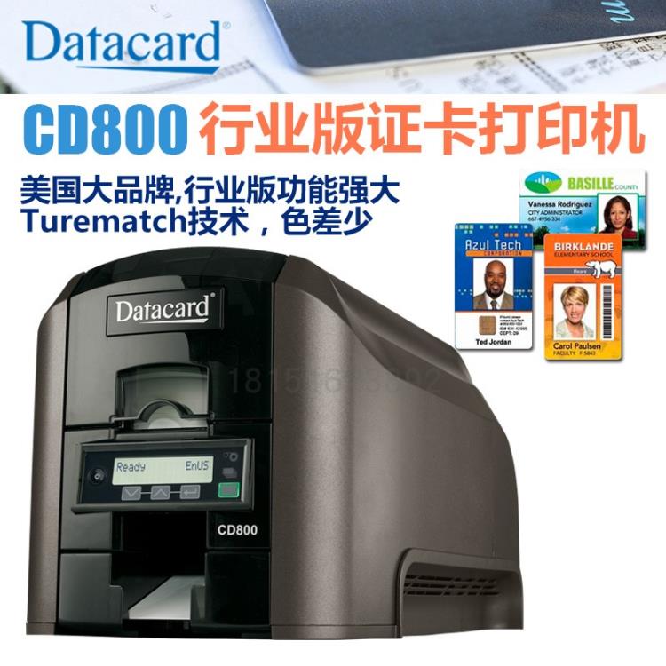 南京Datacard德卡CD800證卡打印機(jī)