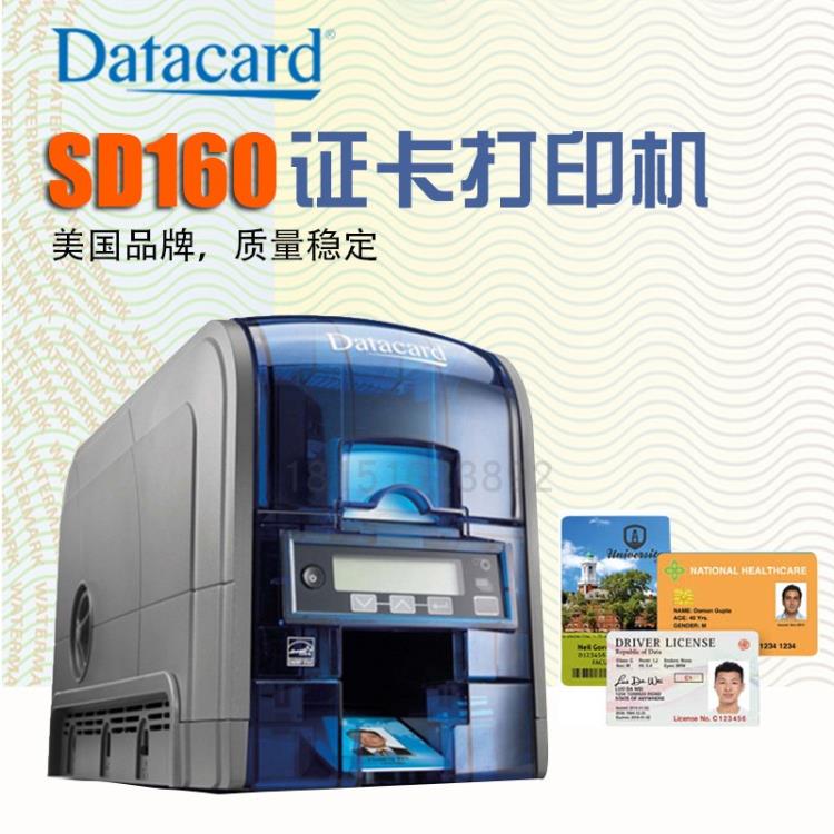 南京Datacard德卡SD160證卡打印機 人像卡打印機