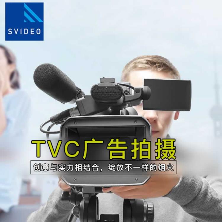 北京TVC广告片制作-TVC广告片拍摄-广告片拍摄-永盛视源