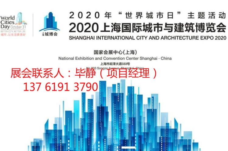2020上海城市供水及智慧水务展-上海城博会