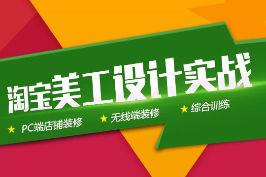 上海平面美工培训 店铺装修的没新意 开店就很难有生意