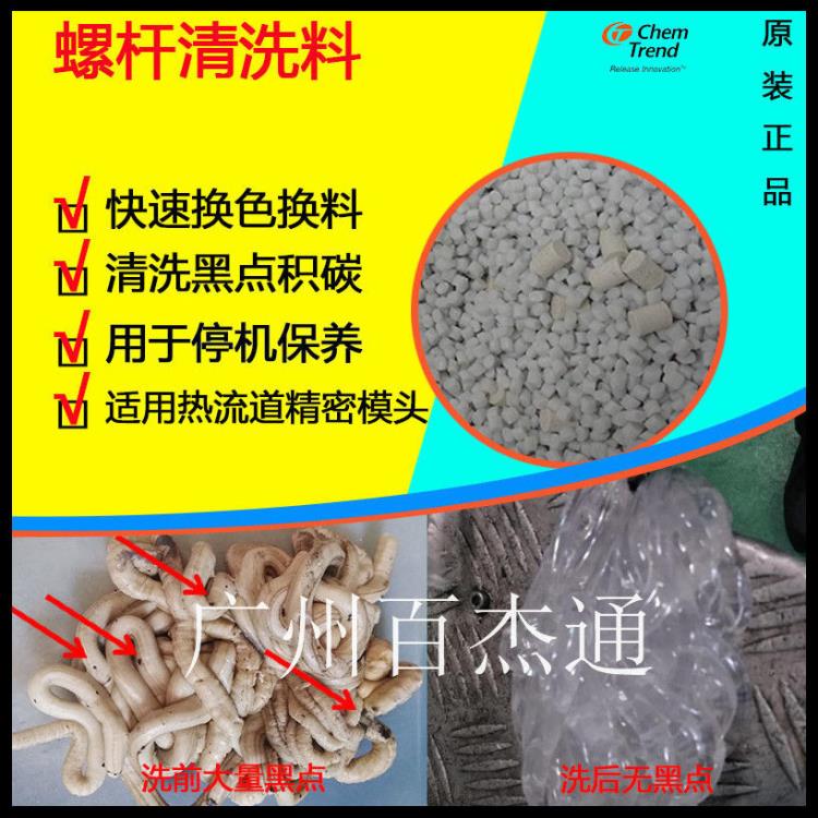 挤出吹塑机PE螺杆清洗剂 换色换料碳化物清洗