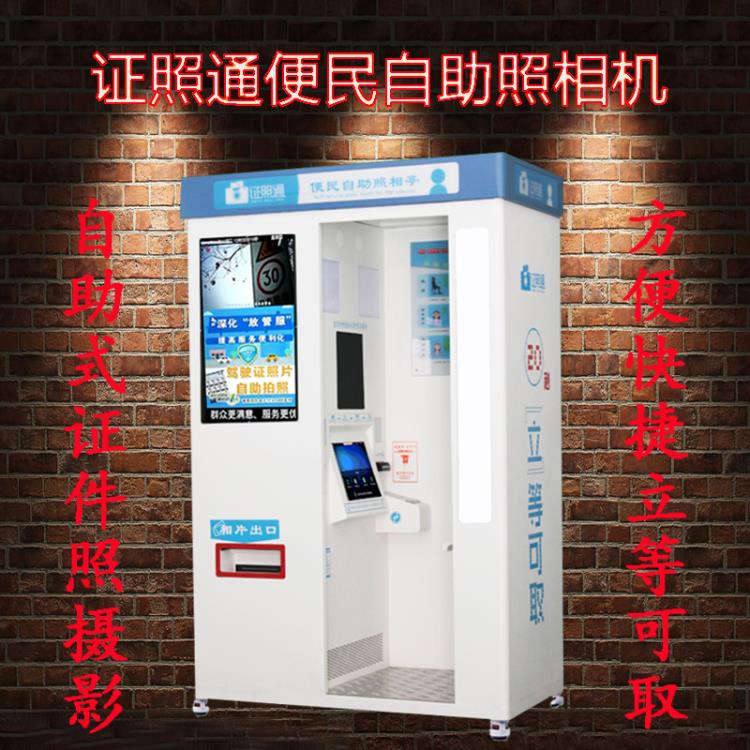 自助拍照機器 智能證件照相機 證件快照價格