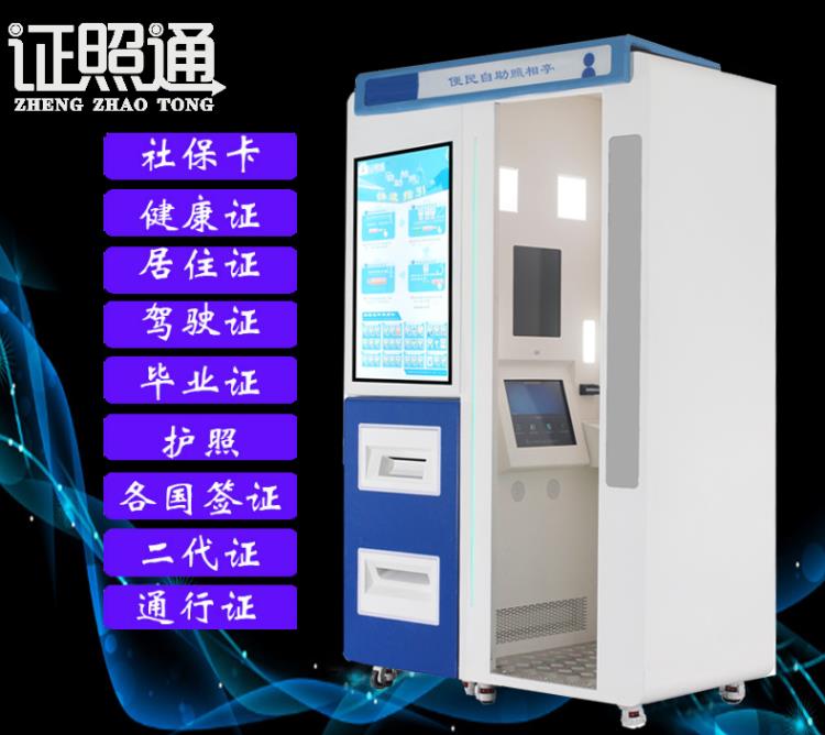 智能證件照相機 自助照相設(shè)備自助拍攝各類證件照