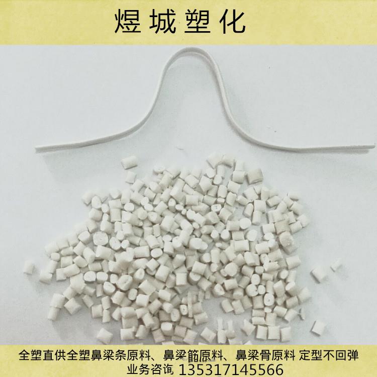 全塑鼻梁条 鼻梁线鼻压条 鼻梁筋 口罩鼻梁定型条PE材料