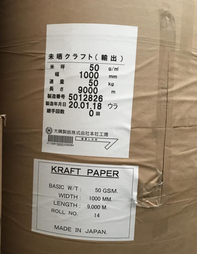 日本大兴50克60克70克本色牛皮纸 食品级本色牛皮纸