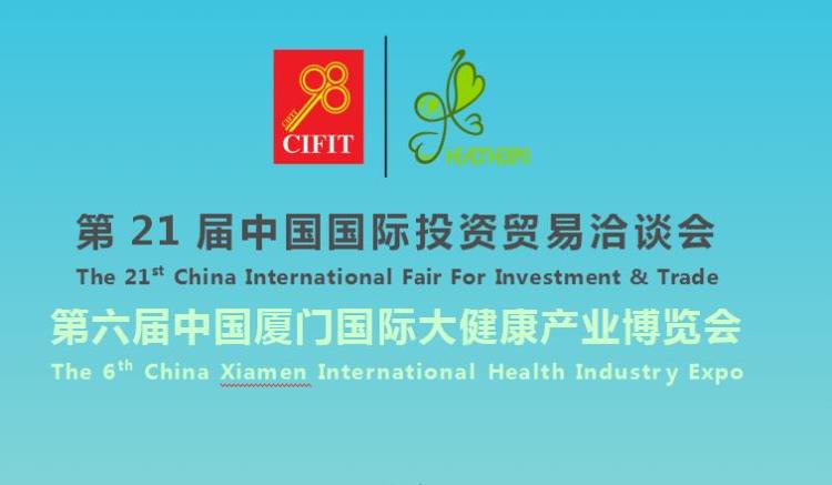 2020年中国厦门国际大健康产业展览会Healthexpo